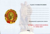 ЗНАК ГРУППА СОВЕТСКИХ ВОЙСК В ГЕРМАНИИ